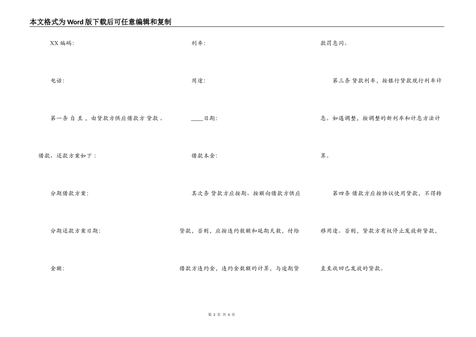 第三方贷款热门合同范本_第2页