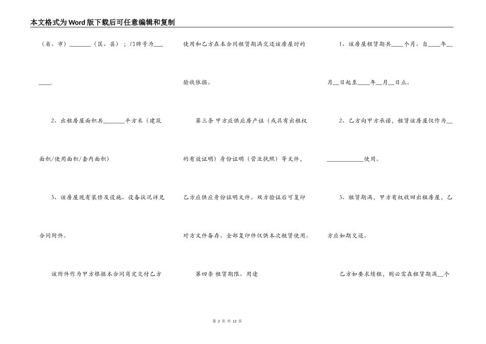 房屋出租合同书标准范本_第2页