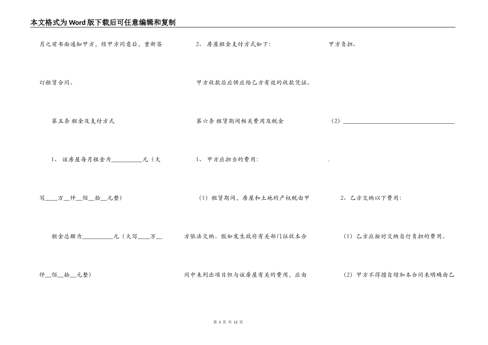 房屋出租合同书标准范本_第3页
