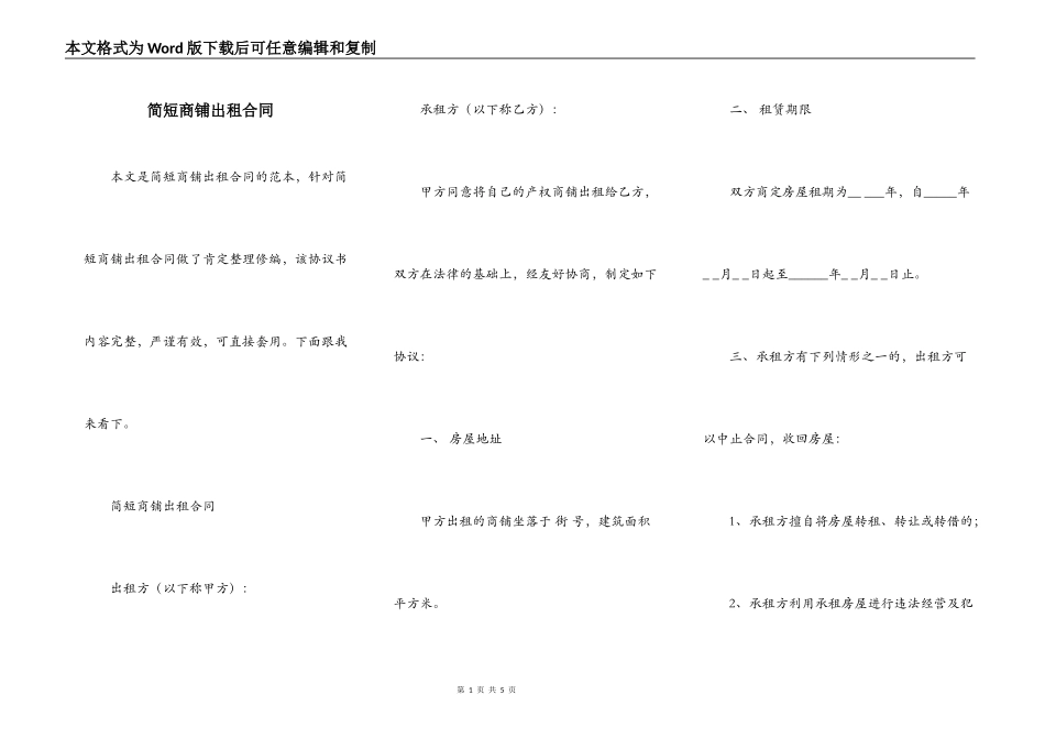 简短商铺出租合同_第1页