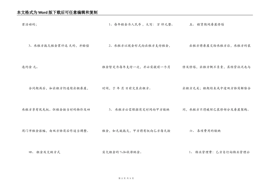 简短商铺出租合同_第2页