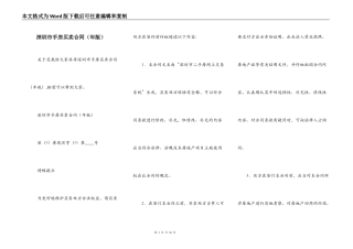 深圳市手房买卖合同