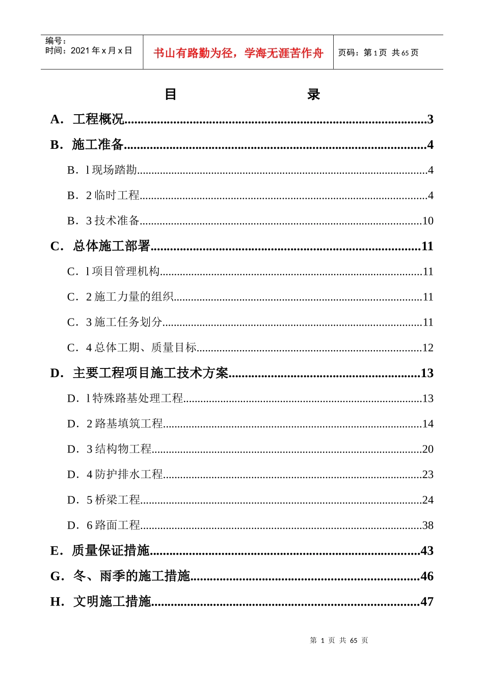 高速公路A标施工组织设计_第1页
