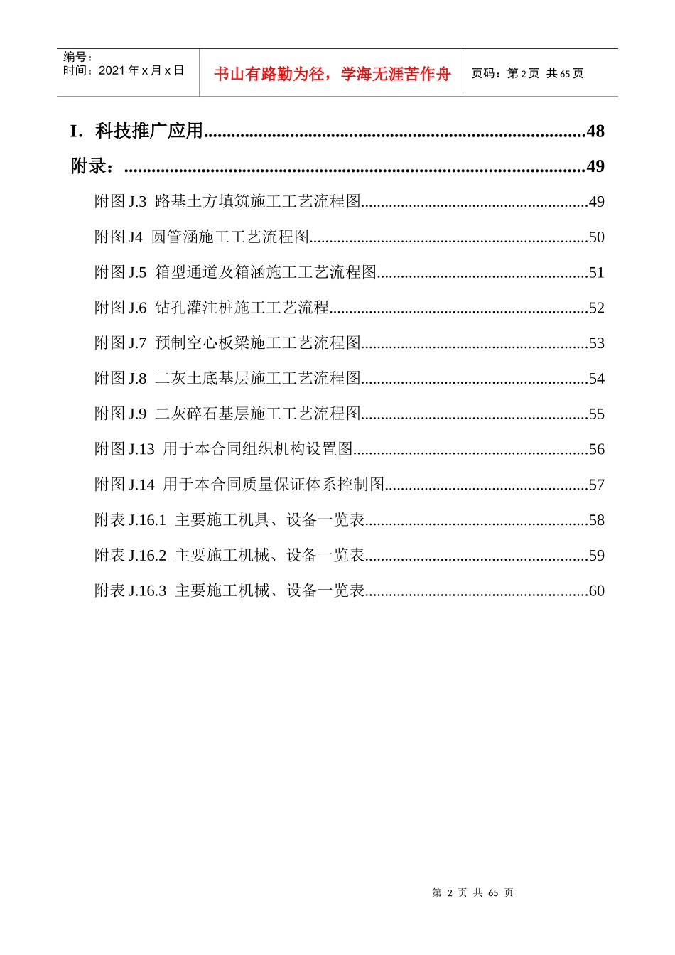 高速公路A标施工组织设计_第2页