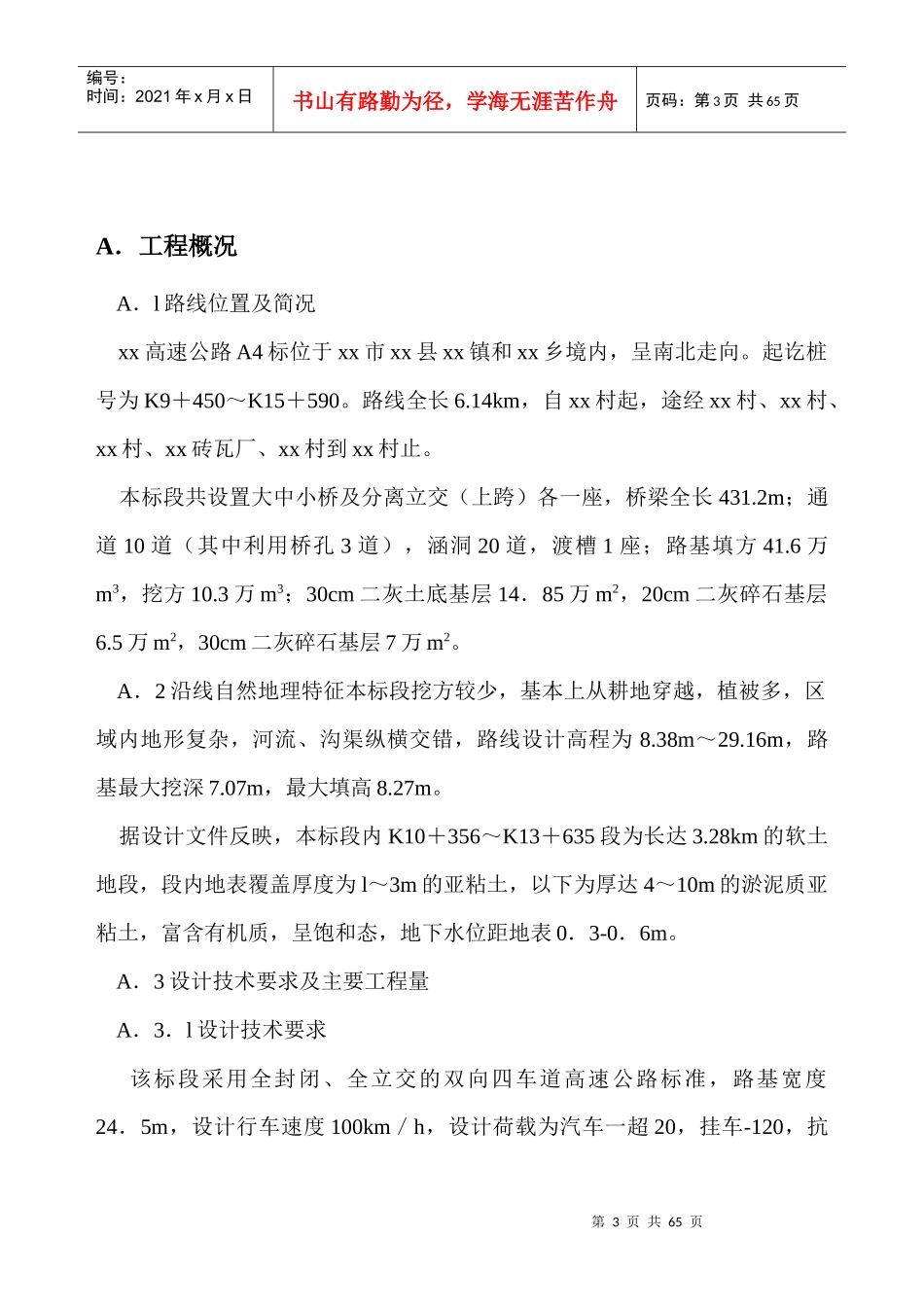 高速公路A标施工组织设计_第3页