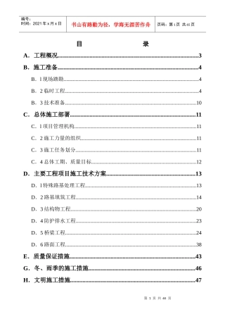 高速公路A标施工组织设计