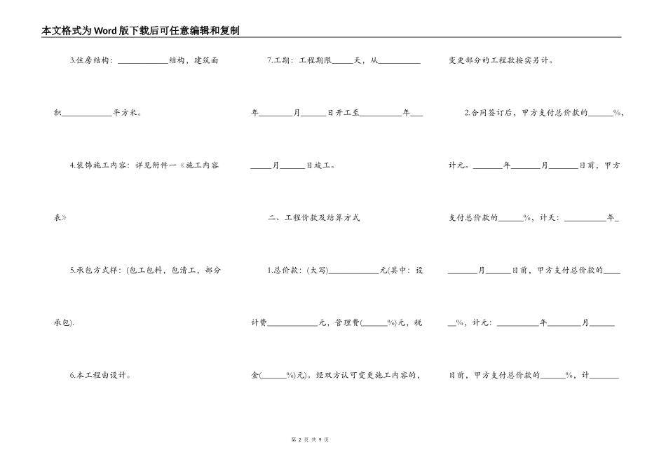房屋装修合同电子样式_第2页
