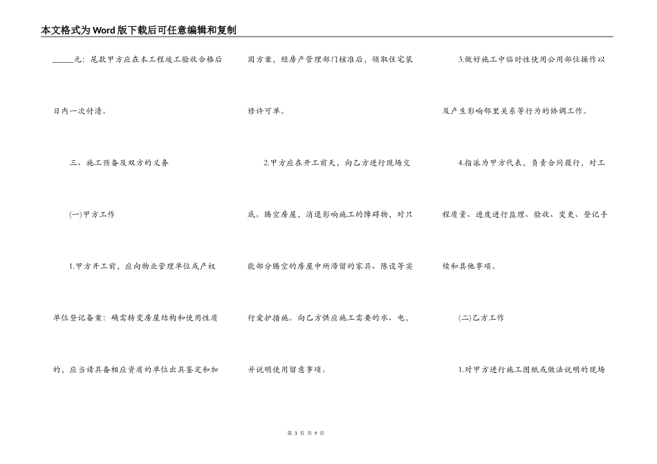 房屋装修合同电子样式_第3页