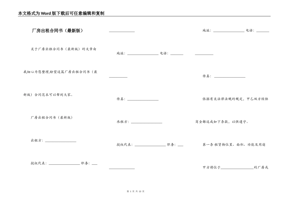 厂房出租合同书（最新版）_第1页