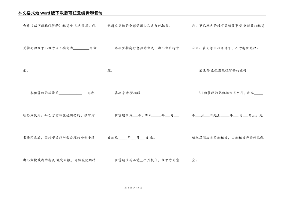 厂房出租合同书（最新版）_第2页