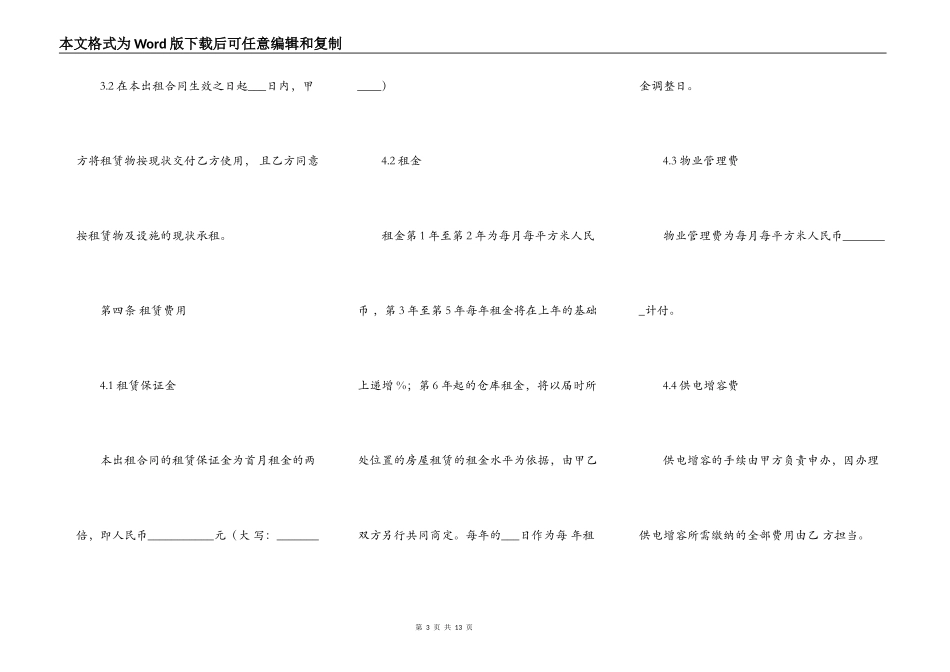 厂房出租合同书（最新版）_第3页