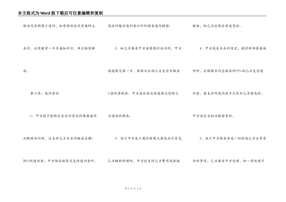 续签租房合同正式版模板_第2页