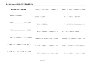 续签租房合同正式版模板