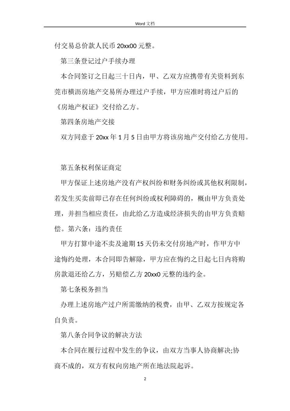 正式买卖合同范本_第2页