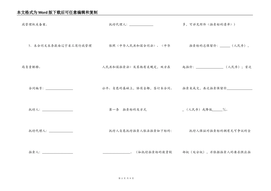 辽宁省委托拍卖合同_第2页