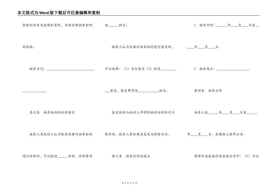 辽宁省委托拍卖合同_第3页