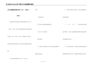 辽宁省委托拍卖合同