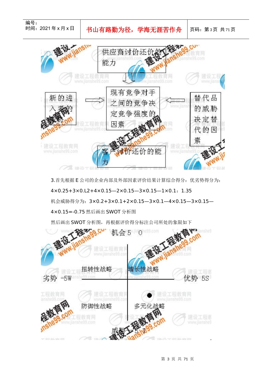《现代咨询方法与实务》试题及点评答案_第3页