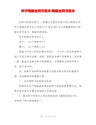 种子购销合同书范本