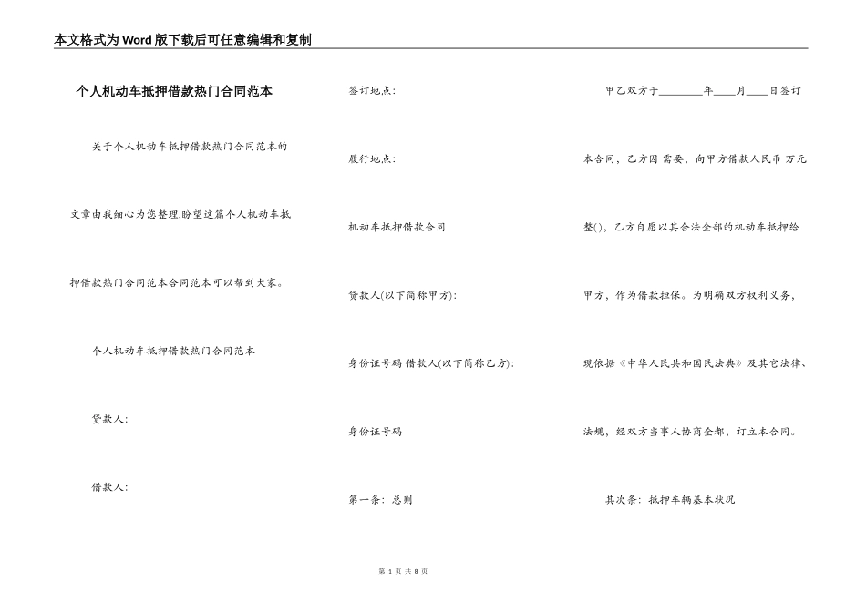 个人机动车抵押借款热门合同范本_第1页