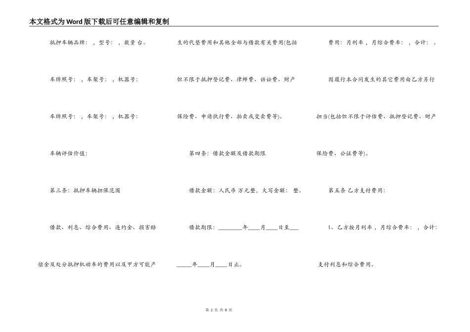 个人机动车抵押借款热门合同范本_第2页