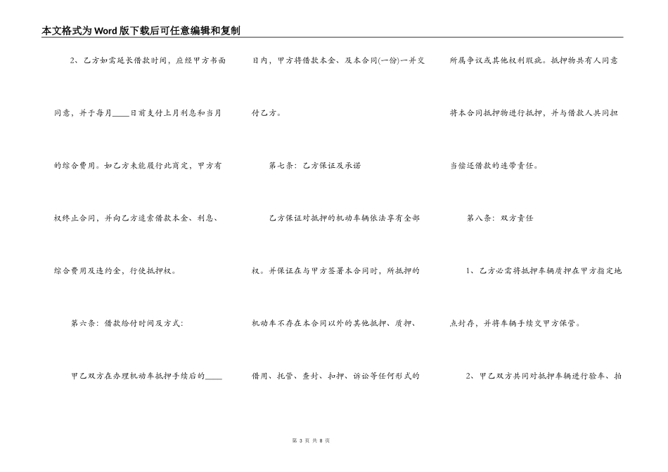 个人机动车抵押借款热门合同范本_第3页
