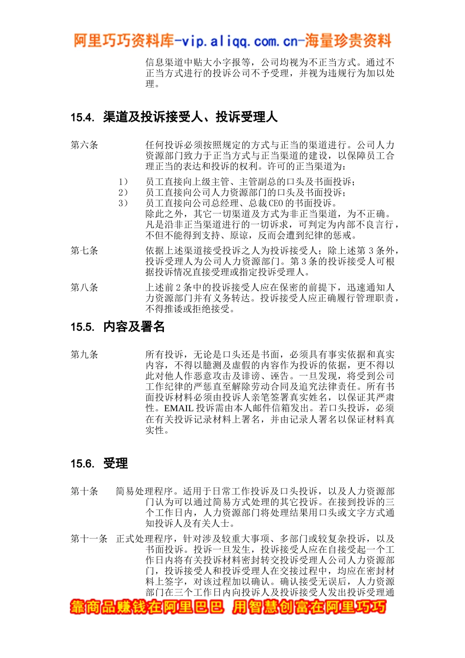 ZHC公司员工投诉管理制度_第2页