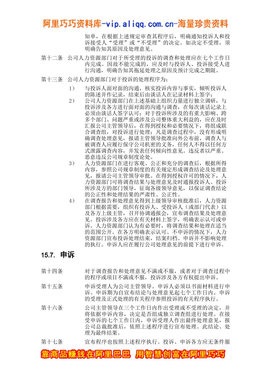 ZHC公司员工投诉管理制度_第3页