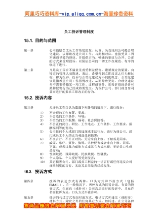 ZHC公司员工投诉管理制度