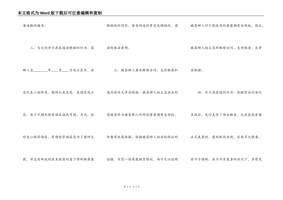 新版农村房屋租赁合同样板_第2页