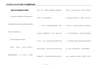 新版农村房屋租赁合同样板