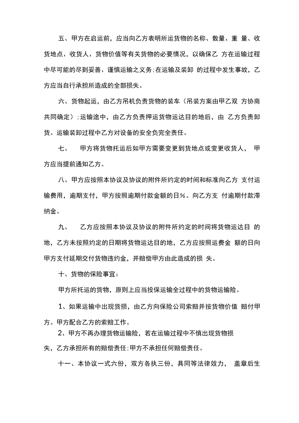 简单的吊装运输合同范本_第2页