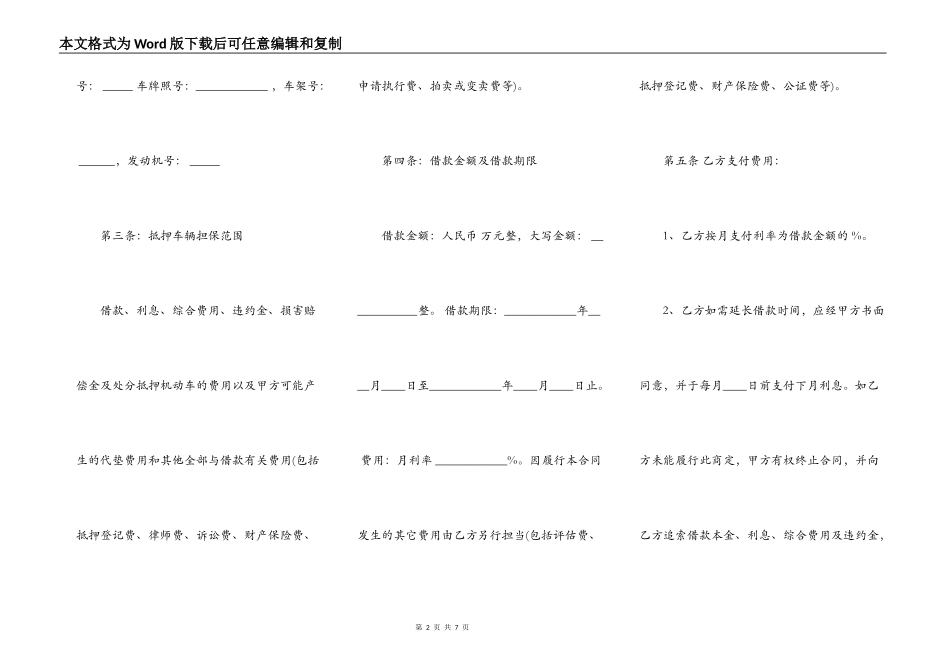 个人汽车抵押热门合同样书正式版_第2页