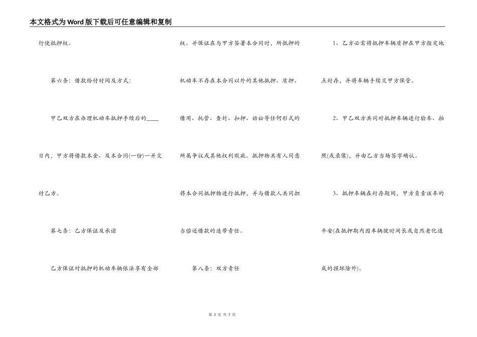 个人汽车抵押热门合同样书正式版_第3页