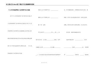 个人汽车抵押热门合同样书正式版