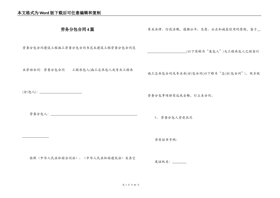 劳务分包合同4篇_第1页