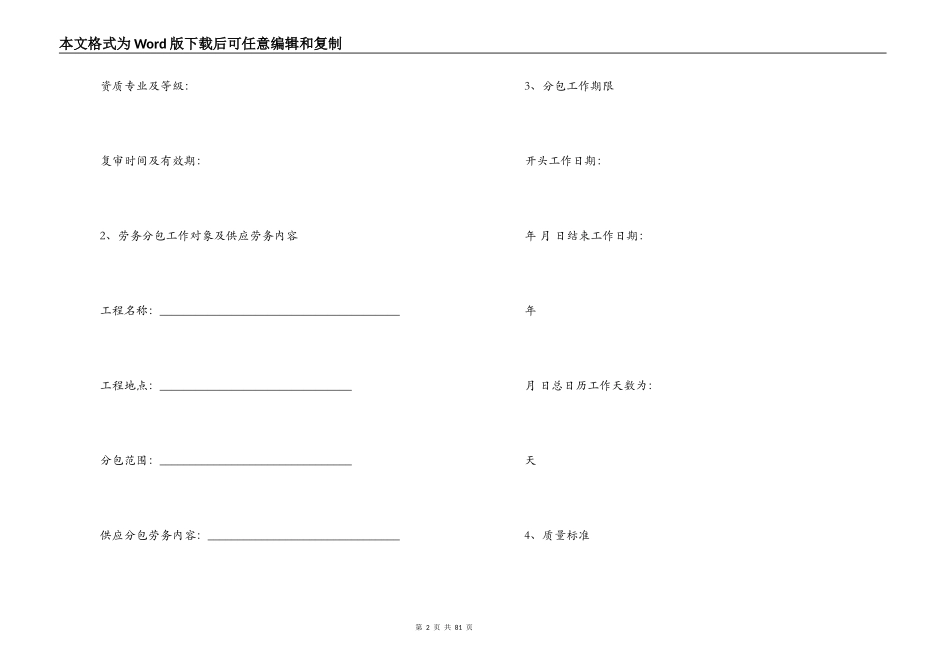 劳务分包合同4篇_第2页