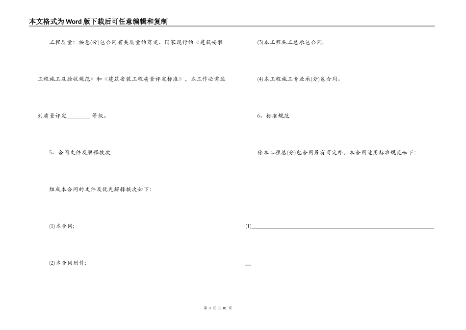 劳务分包合同4篇_第3页