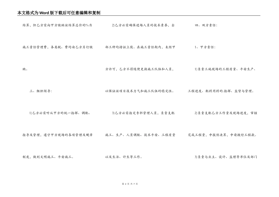 建设工程转包通用版合同_第2页