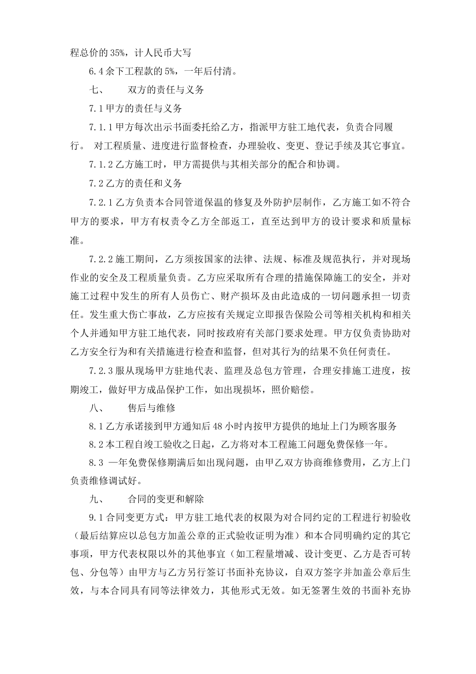 太阳能工程安装合同范本5篇_第3页