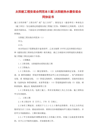 太阳能工程安装合同范本5篇
