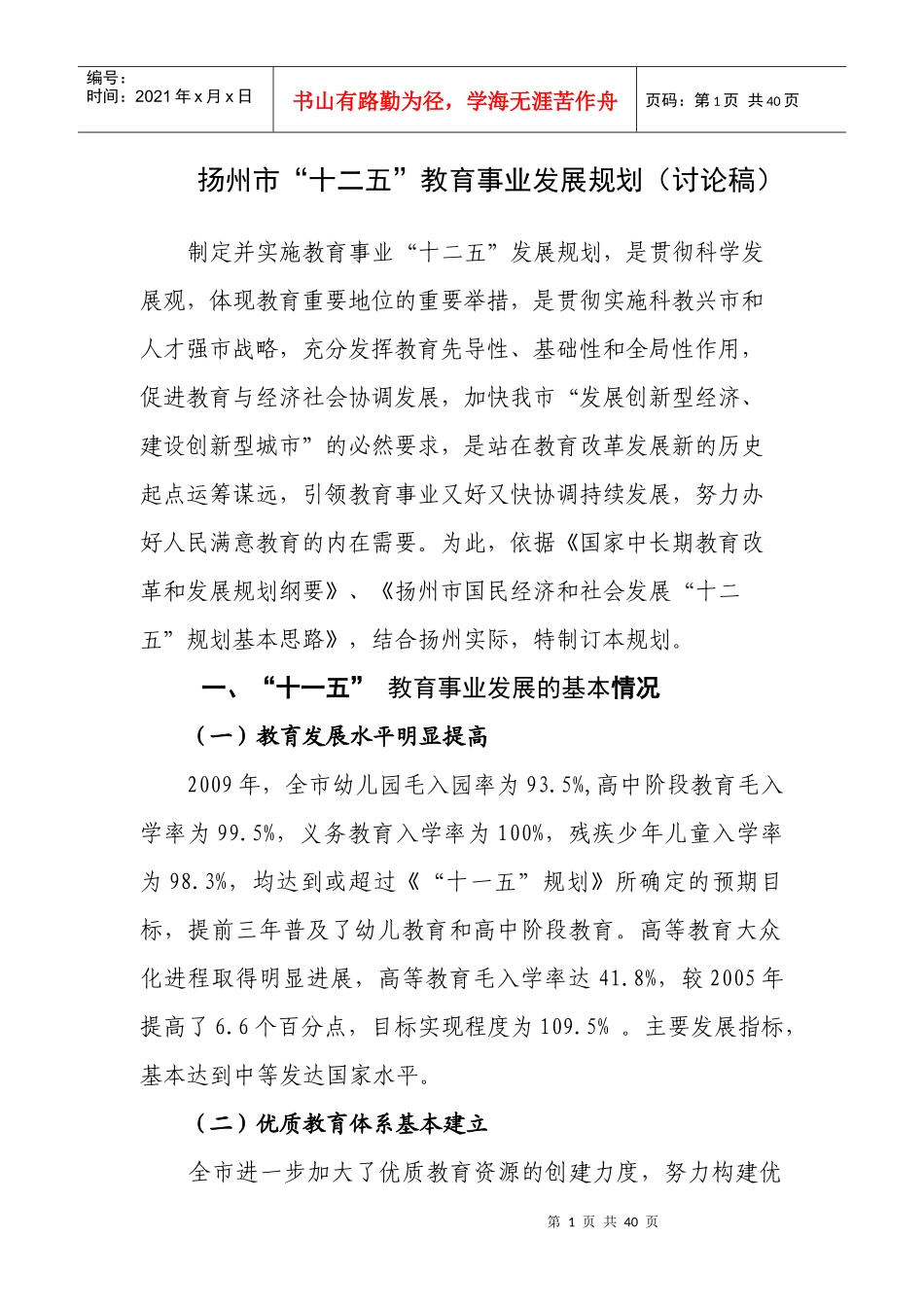 十二五教育发展和改革思路_第1页