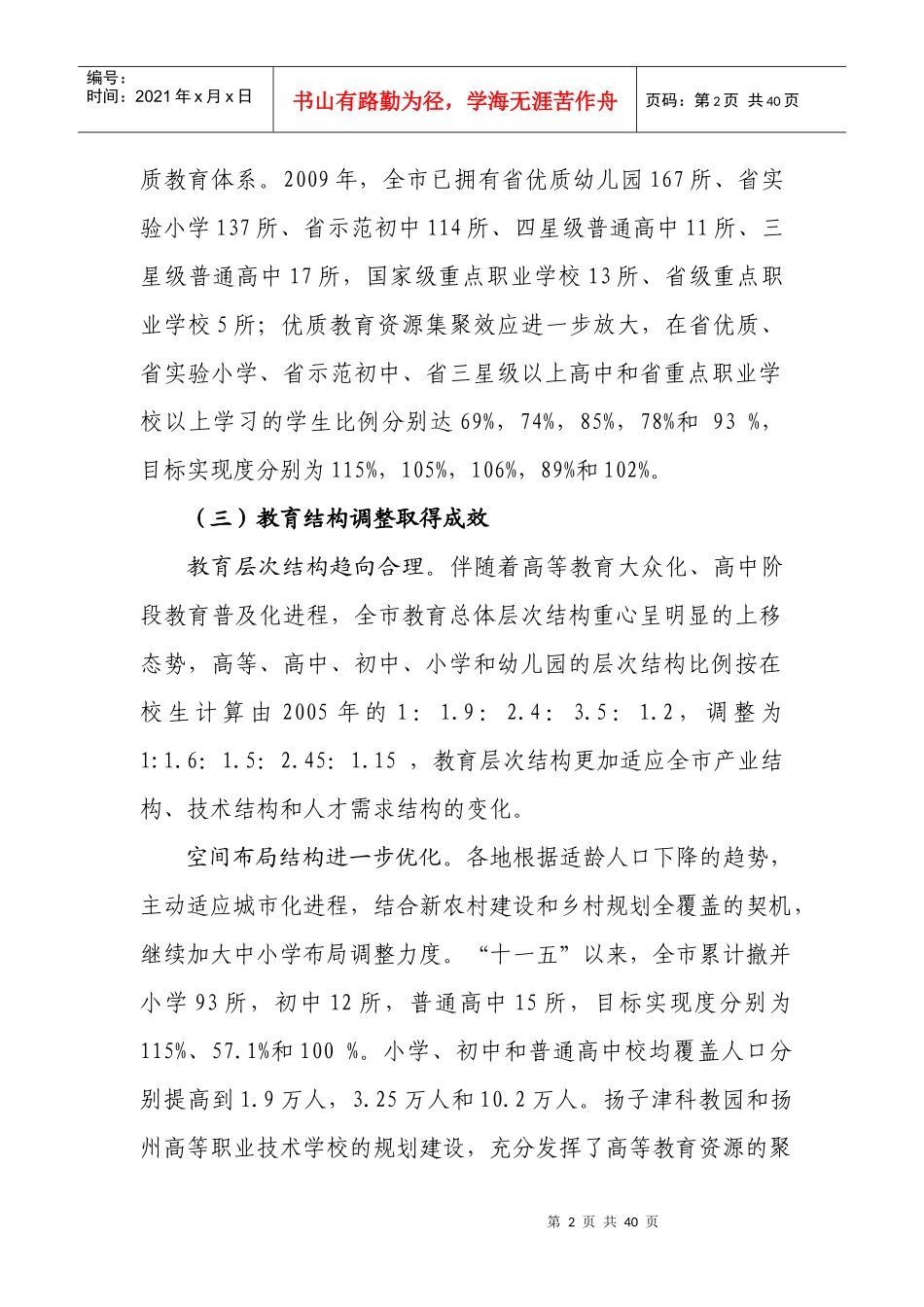 十二五教育发展和改革思路_第2页