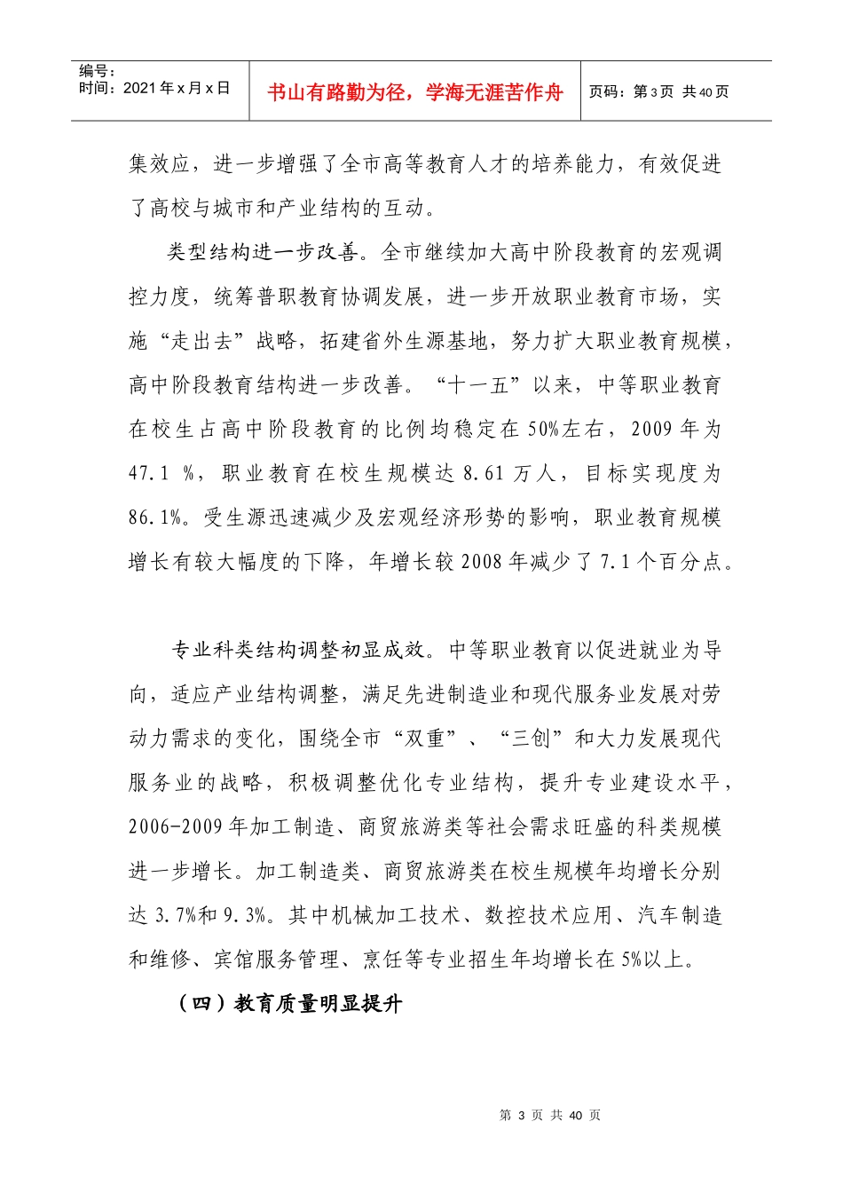 十二五教育发展和改革思路_第3页