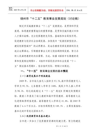 十二五教育发展和改革思路