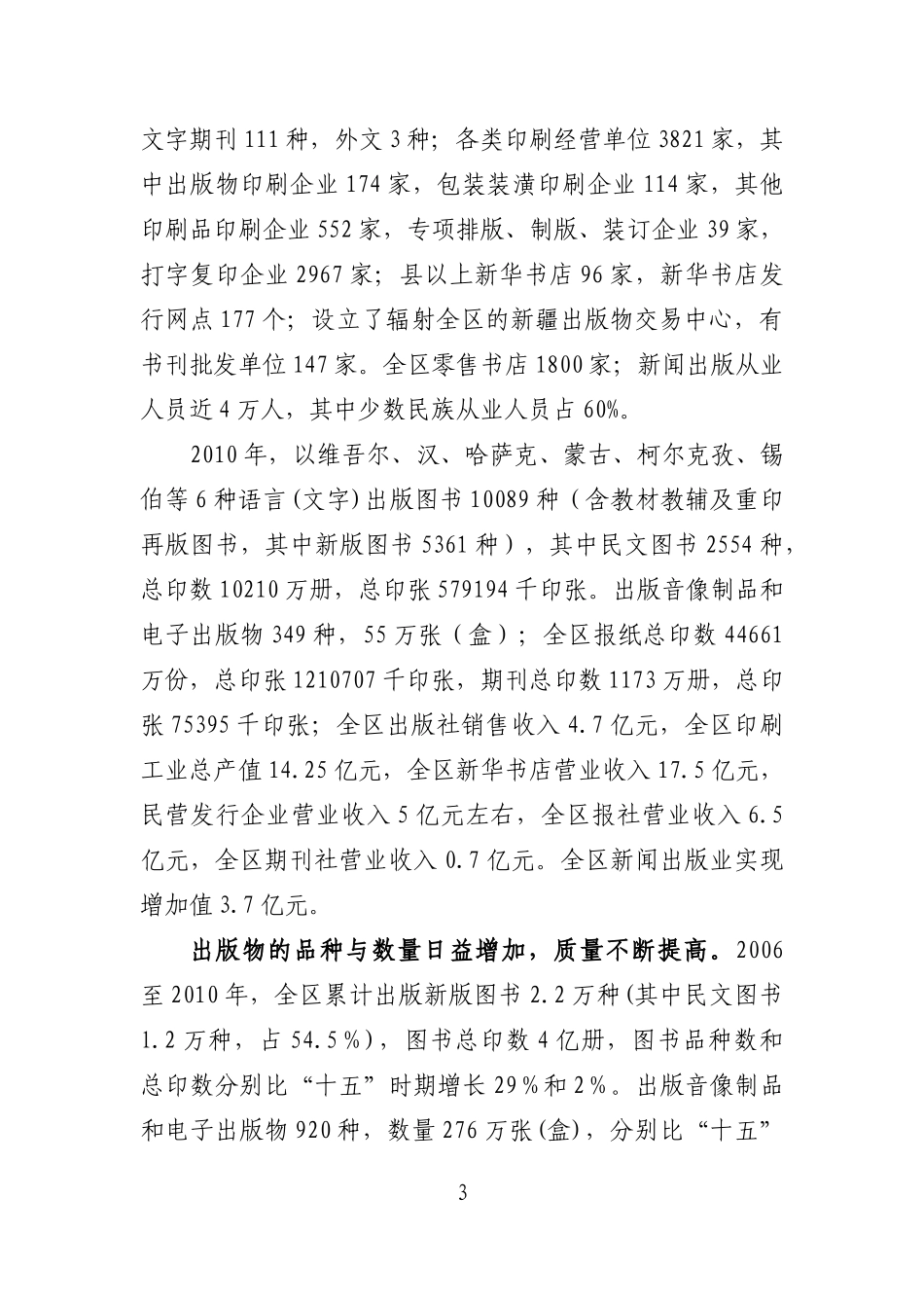 东风工程民族文字互联网出版监管能力建设项目可研资料_第3页