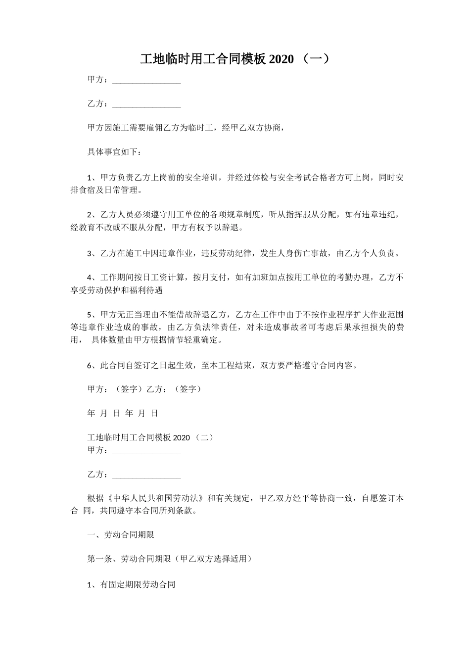 工地临时用工合同模板_第1页