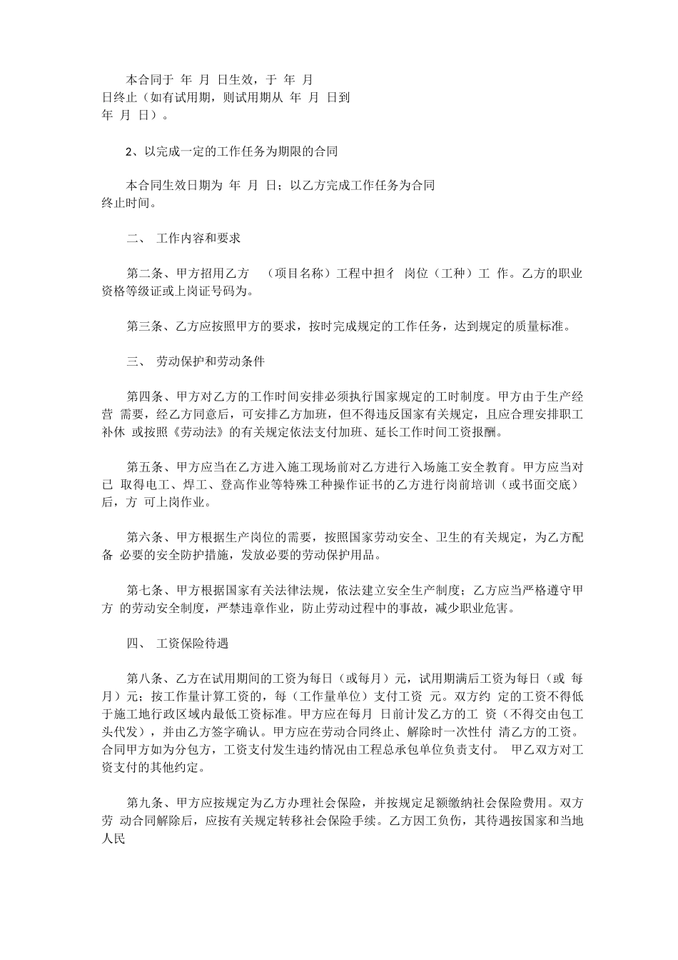 工地临时用工合同模板_第2页