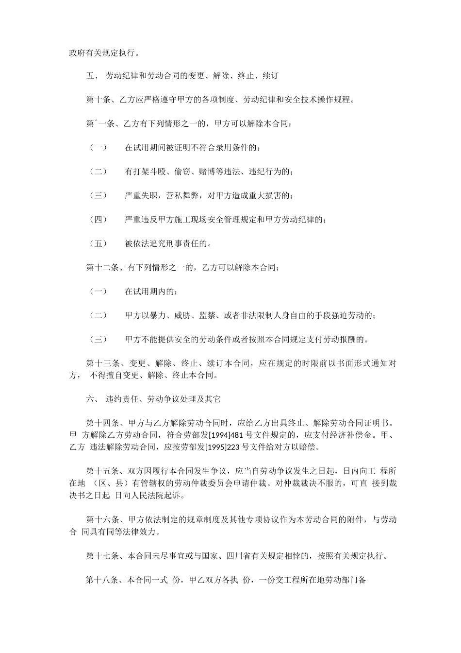 工地临时用工合同模板_第3页