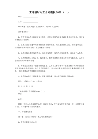 工地临时用工合同模板
